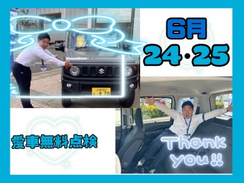愛車無料点検フェア開催！
